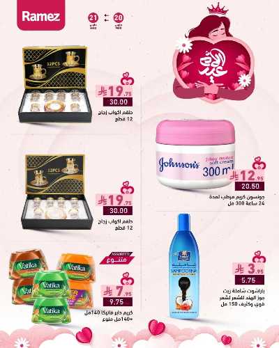 عروض فرحة العيد من أسواق رامز 16