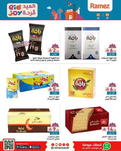 عروض فرحة العيد من أسواق رامز 7
