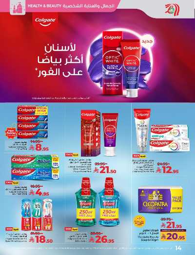 عروض الصحه و الجمال  من لولو  14