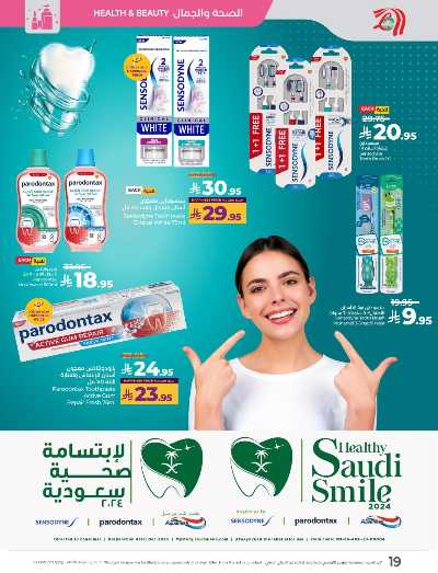 عروض الصحه و الجمال  من لولو  19