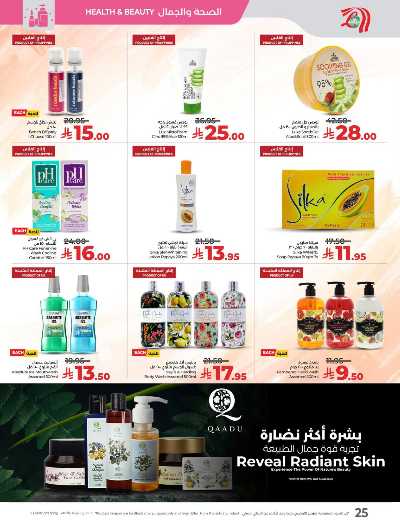 عروض الصحه و الجمال  من لولو  25