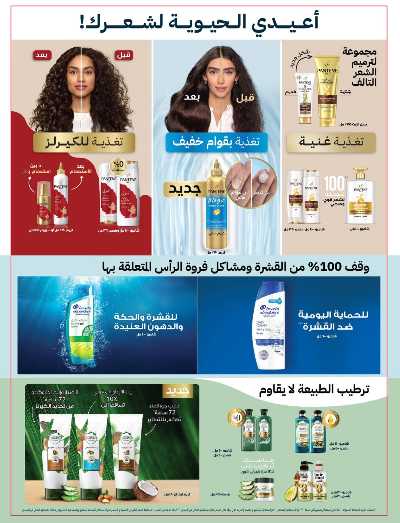 عروض الصحه و الجمال  من لولو  3