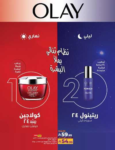 عروض الصحه و الجمال  من لولو  4