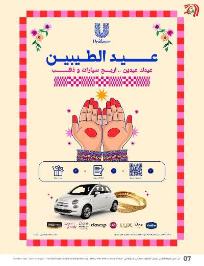 عروض الصحه و الجمال  من لولو  7
