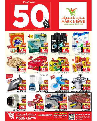 عروض منتصف الاسبوع من مارك & سيف - الرياض 1