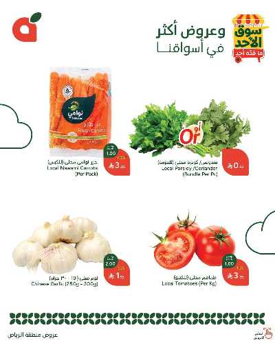 عروض سوق الأحد من هايبر بنده - الرياض 2
