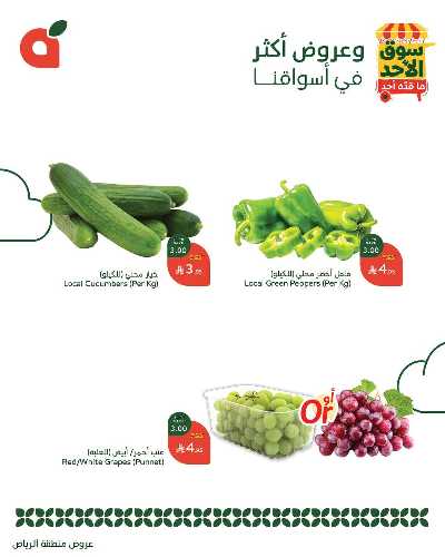 عروض سوق الأحد من هايبر بنده - الرياض 3