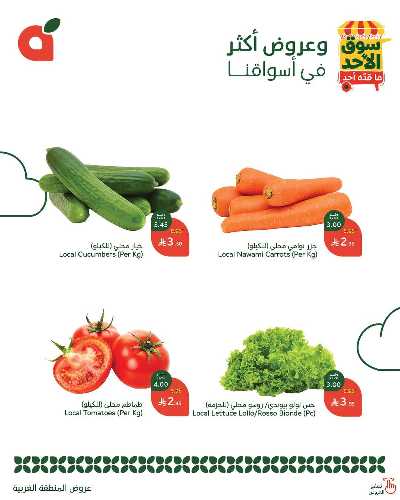 عروض سوق الأحد من هايبر بنده - المنطقه الغربيه 2