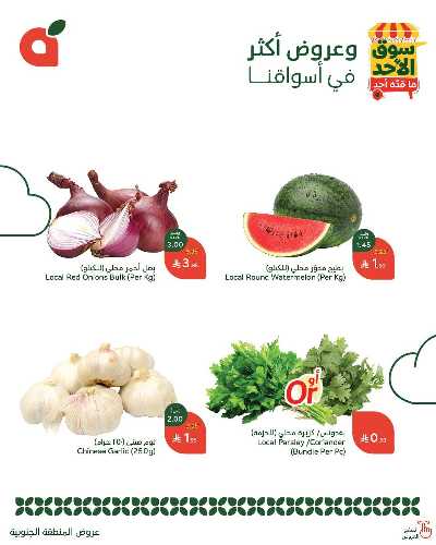 عروض سوق الأحد من هايبر بنده - المنطقه الجنوبيه 2