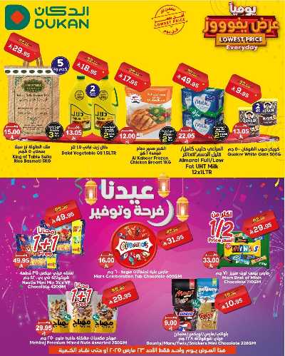 عرض اليوم الواحد من دكان 1