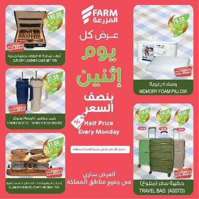 عروض نصف السعر من المزرعة 10