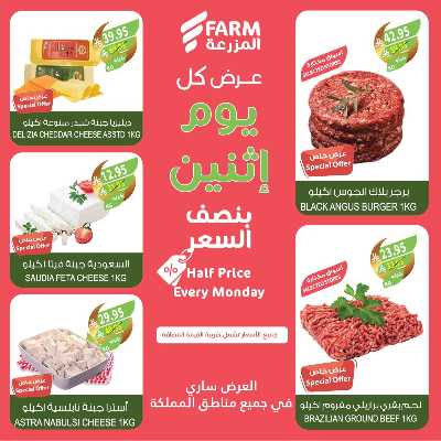عروض نصف السعر من المزرعة 2