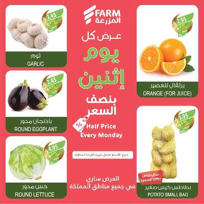 عروض نصف السعر من المزرعة 3