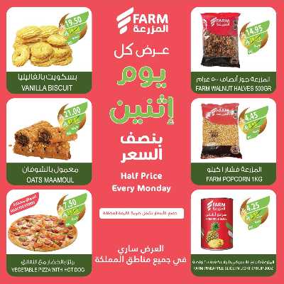 عروض نصف السعر من المزرعة 4
