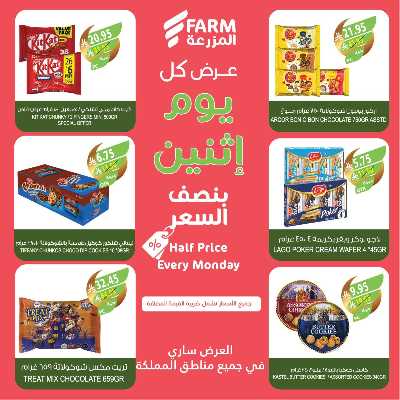 عروض نصف السعر من المزرعة 6