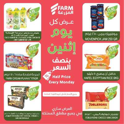 عروض نصف السعر من المزرعة 7