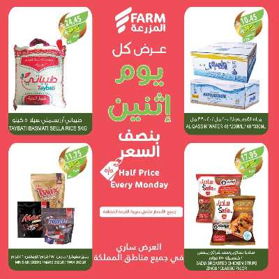عروض نصف السعر من المزرعة 8