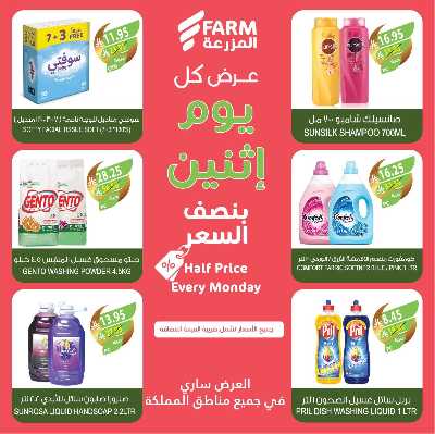 عروض نصف السعر من المزرعة 9