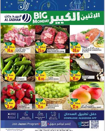 عرض الاثنين من السدحان 1
