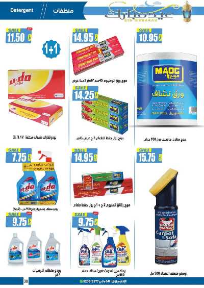 عروض العيد من التسوق الذكى 30