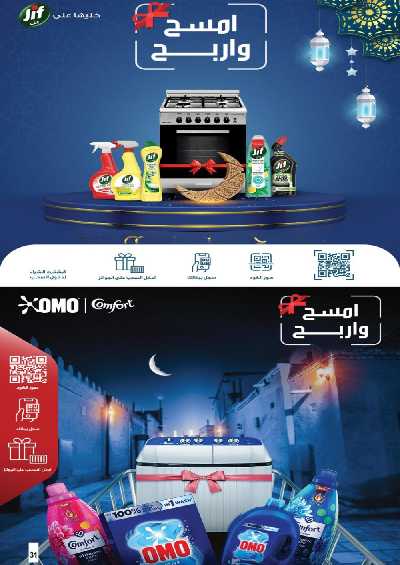 عروض العيد من التسوق الذكى 31