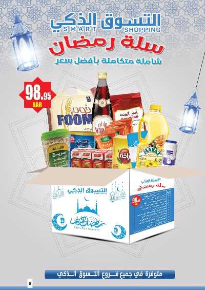 عروض العيد من التسوق الذكى 5