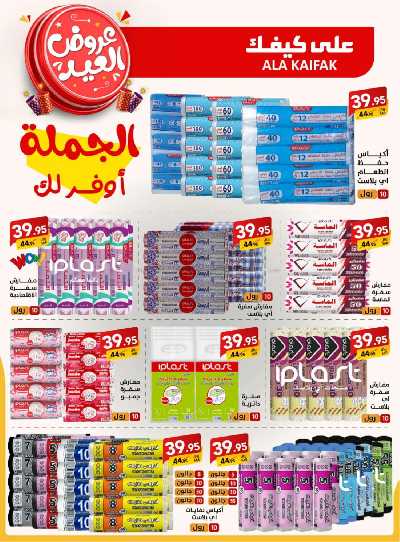 عروض العيد من على كيفك 26