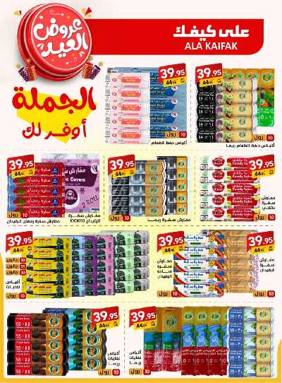 عروض العيد من على كيفك 27