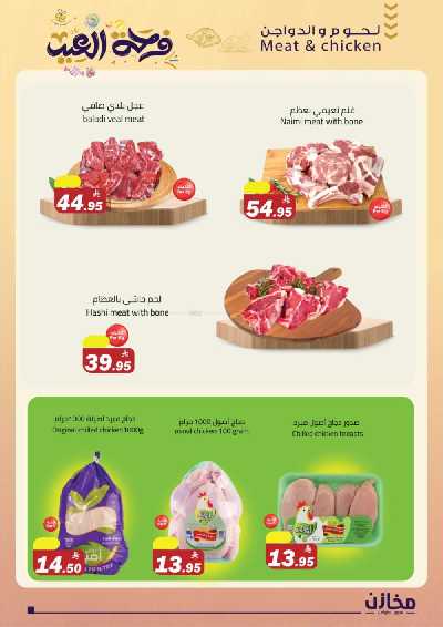 عروض العيد من مخازن 17