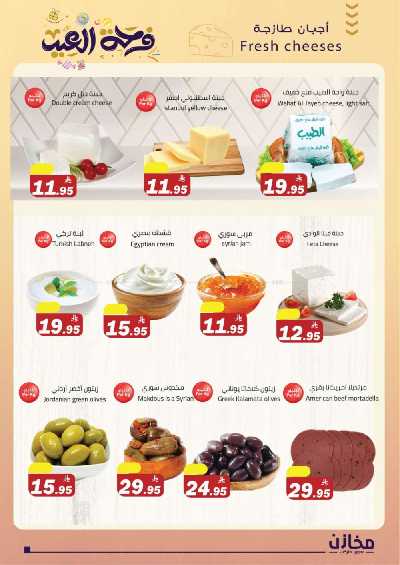 عروض العيد من مخازن 20