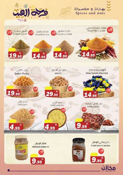 عروض العيد من مخازن 21