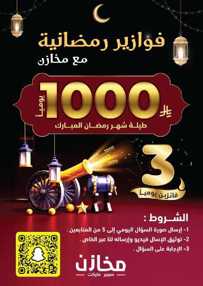 عروض العيد من مخازن 31