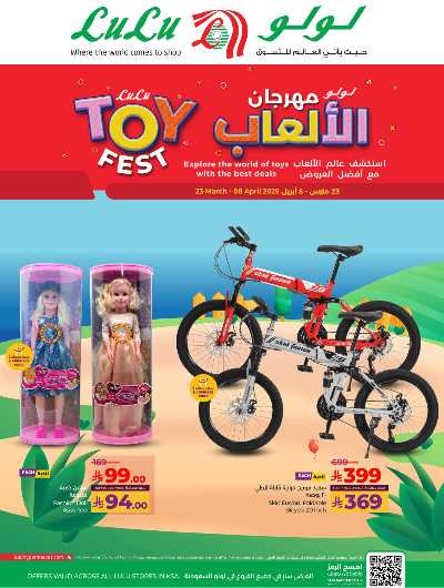 عروض مهرجان الألعاب من لولو  1