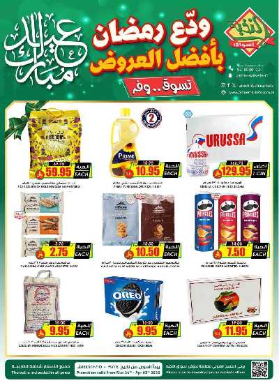 العروض الاسبوعيه من النخبه 1