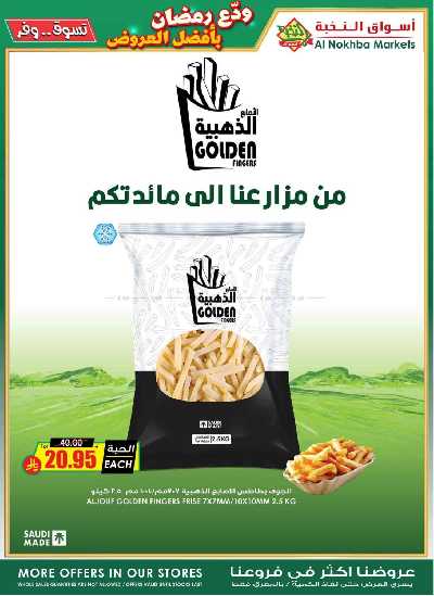العروض الاسبوعيه من النخبه 14