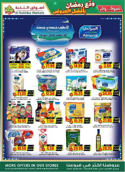 العروض الاسبوعيه من النخبه 17