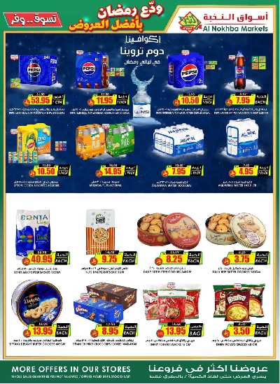 العروض الاسبوعيه من النخبه 20