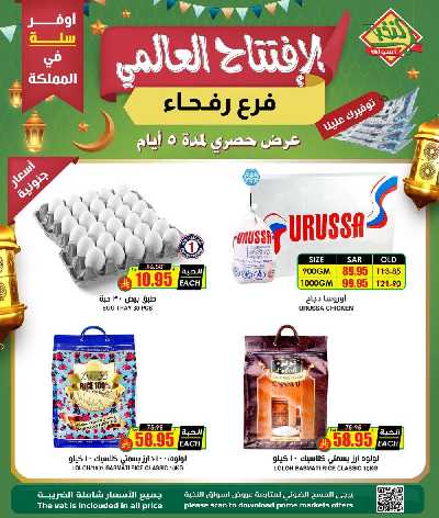 عروض الافتتاح من النخبه - رفحاء  2