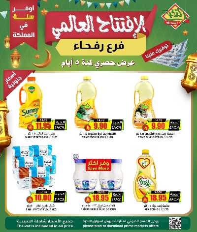 عروض الافتتاح من النخبه - رفحاء  3