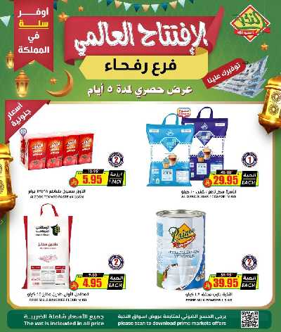 عروض الافتتاح من النخبه - رفحاء  4