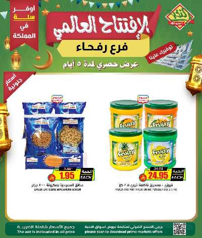 عروض الافتتاح من النخبه - رفحاء  5