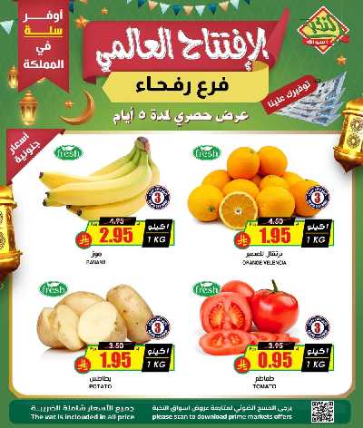 عروض الافتتاح من النخبه - رفحاء  6
