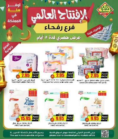 عروض الافتتاح من النخبه - رفحاء  7