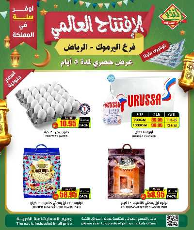 عروض الافتتاح من النخبه - اليرموك 2