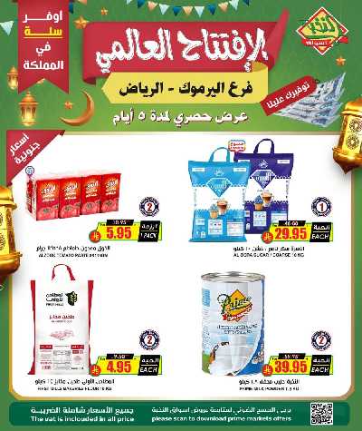 عروض الافتتاح من النخبه - اليرموك 3