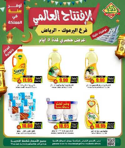 عروض الافتتاح من النخبه - اليرموك 4