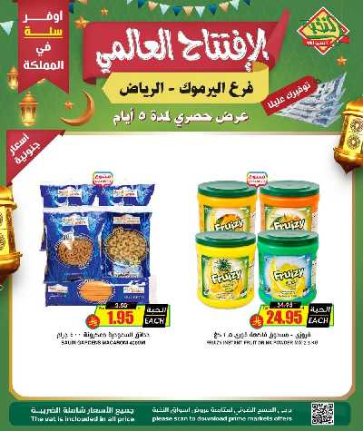 عروض الافتتاح من النخبه - اليرموك 5