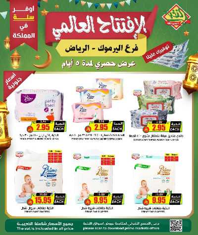 عروض الافتتاح من النخبه - اليرموك 7