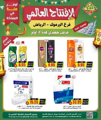 عروض الافتتاح من النخبه - اليرموك 8