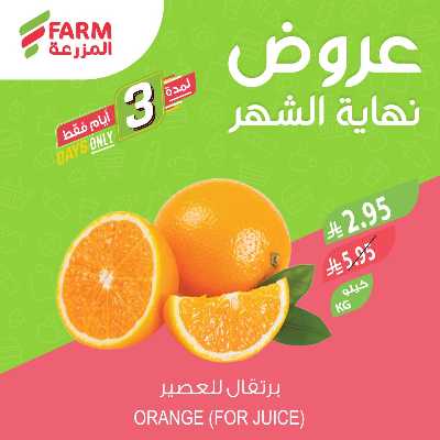 عروض نهاية الشهر من المزرعة 3